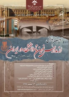 همایش ((از مدارس نوین تا دانشگاه در ایران-از شهریور 1320 تا بهمن 1341))