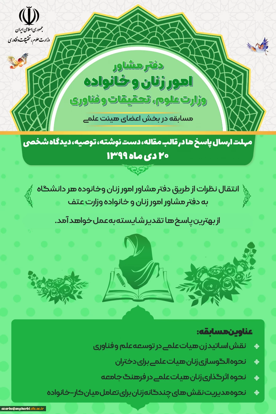 مسابقه بین هیات علمی