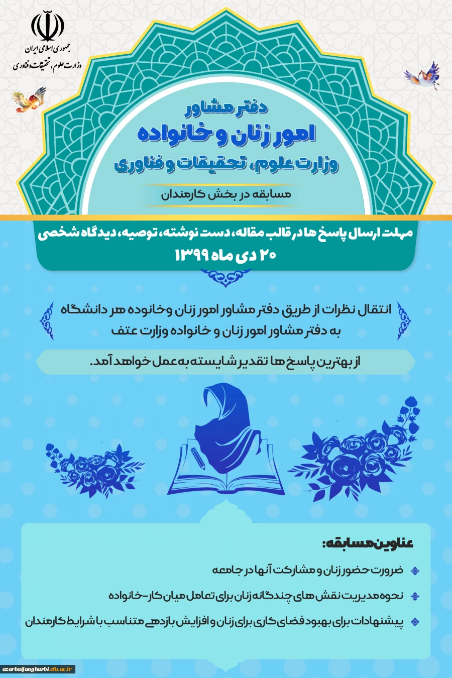 مسابقه در بخش کارمندی