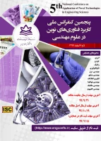پنجمین کنفرانس ملی کاربرد فن آوریهای نوین در علوم مهندسی