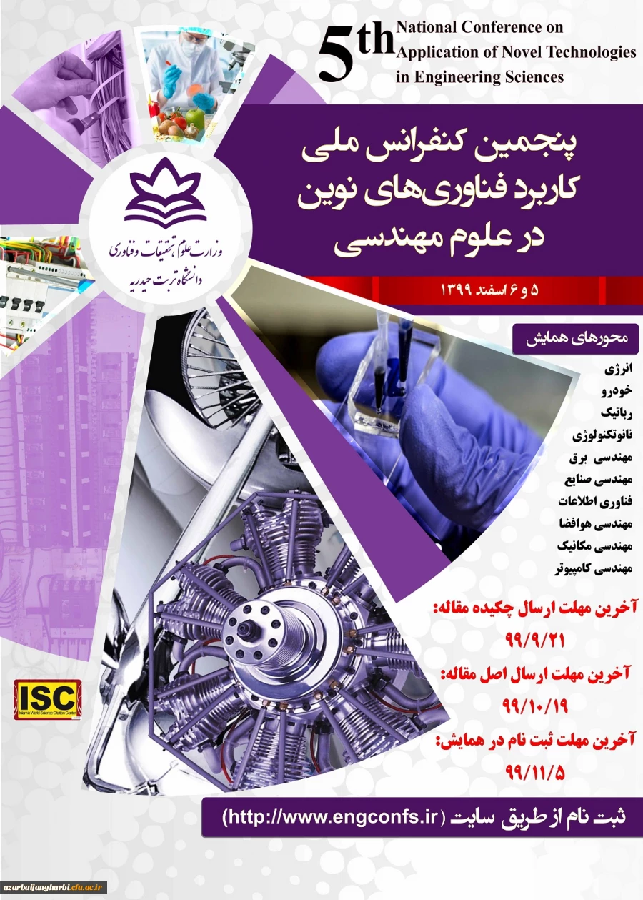پنجمین کنفرانس ملی کاربرد فن آوریهای نوین در علوم مهندسی