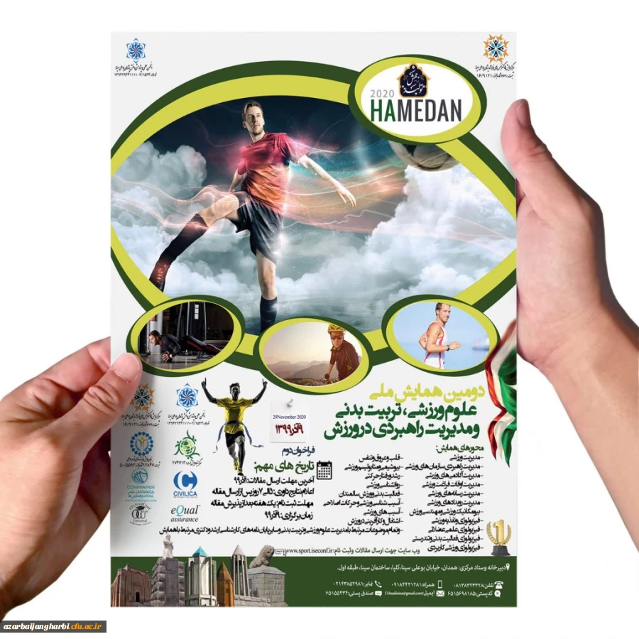  فراخوان دومین همایش ملی علوم ورزشی، تربیت بدنی و مدیریت راهبردی در ورزش