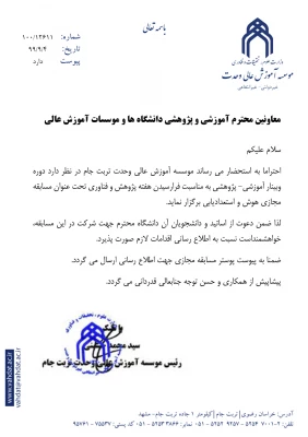 اطلاع رسانی مسابقه مجازی هوش و استعدادیابی 3