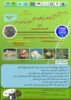 اطلاع رسانی سومین کنگره بین المللی زیست فناوری گیاهان دارویی