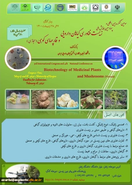 اطلاع رسانی سومین کنگره بین المللی زیست فناوری گیاهان دارویی
