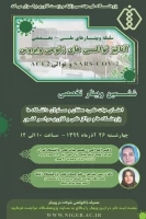 اطلاع رسانی ششمین وبینار تخصصی آنالیز توالی های ژنومی 2