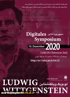 برگزاری وبینار رساله منطقی - فلسفی ویتکنشتاین  توسط دانشگاه خوارزمی با مشارکت دانشگاه وین