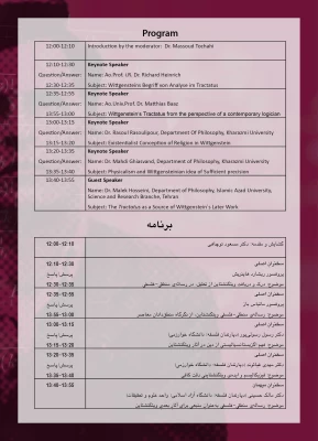 برگزاری وبینار رساله منطقی - فلسفی ویتکنشتاین  توسط دانشگاه خوارزمی با مشارکت دانشگاه وین 5