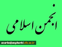 اطلاعیه مهم

 برگزاری انتخابات الکترونیکی شورای مرکزی انجمن اسلامی دانشجویان پردیس شهید رجایی 