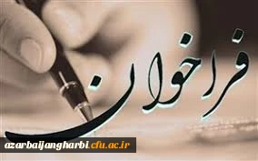 فراخوان انتخاب نام کاروان اعزامی ایران به المپیک توکیو۲۰۲۰ 