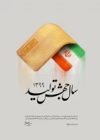 سال جهش تولید 1399