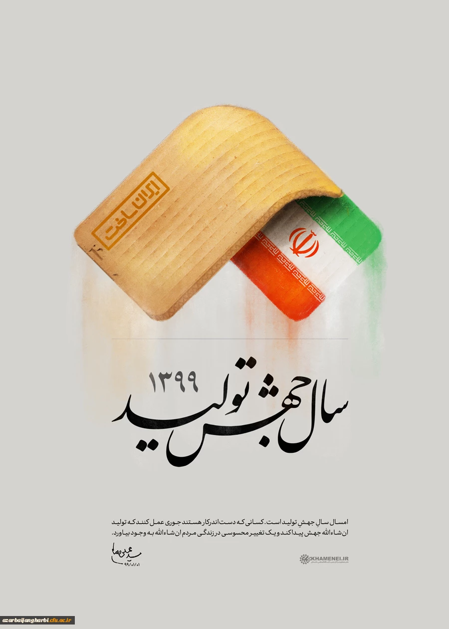 سال جهش تولید 1399