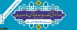 اطلاعیه مهم برگزاری دوره معراج ویژه دانشجومعلمان ورودی 95 ، 96 و 99