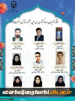 درخشش دانشجومعلمان پردیس علامه طباطبایی آذربایجان غربی در مرحله کشوری سی امین جشنواره قرآن و عترت
 3