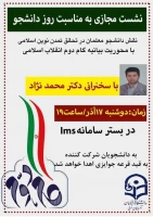 برگزاری نشست نقش دانشجو معلمان در تحقق تمدن نوین اسلامی با محوریت بیانیه گام دوم انقلاب اسلامی 