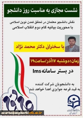 برگزاری نشست نقش دانشجو معلمان در تحقق تمدن نوین اسلامی با محوریت بیانیه گام دوم انقلاب اسلامی 