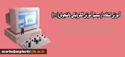 فایلهای آموزش الکترونیکی lms