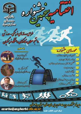 برگزاری مراسم مجازی اختتامیه پنجمین جشنواره طراحی رسانه های فرهنگی - ورزشی دانشجو معلمان و کارکنان سراسر کشور دانشگاه فرهنگیان