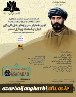 اولین همایش ملی پژوهش های کاربردی در تاریخ فرهنگ