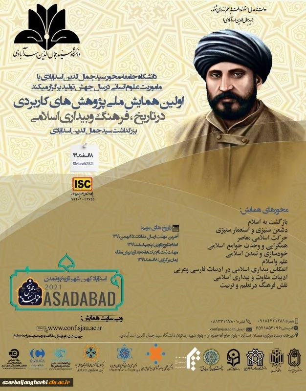 اولین همایش ملی پژوهش های کاربردی در تاریخ فرهنگ