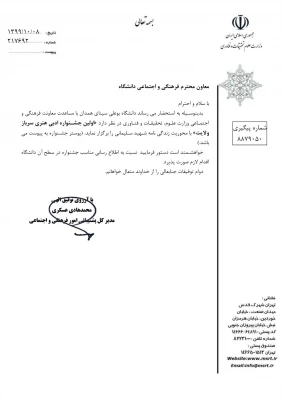 اولین جشنواره ادبی هنری سرباز ولایت با همکاری دانشگاه بوعلی همدان 2