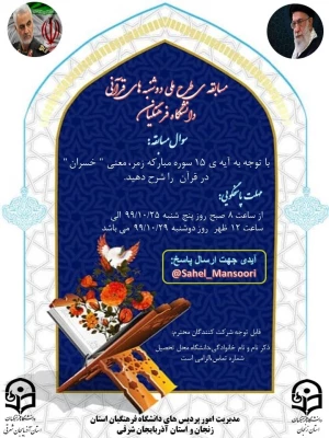 برنامه دوشنبه های قرآنی به میزبانی استانهای زنجان و آذربایجان شرقی 5