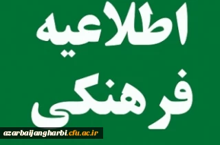 اطلاعیه مهم : 

قابل توجه دانشجویان گرامی ورودی 98 و 99