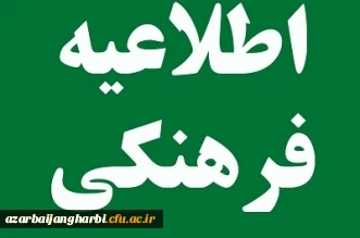 اطلاعیه مهم : 

قابل توجه دانشجویان گرامی ورودی 98 و 99