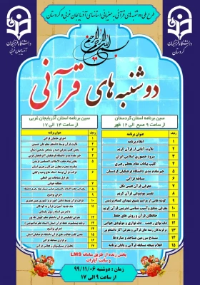 طرح ملی دوشنبه های قرآنی به میزبانی استان های آذربایجان غربی و کردستان 2