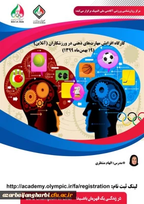 ارسال پوستر دور های آموزشی آکادمی ملی المپیک