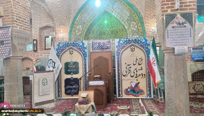 برگزاری طرح ملی دوشنبه های قرآنی به میزبانی استان آذربایجان غربی