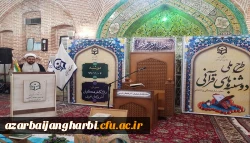 برگزاری طرح ملی دوشنبه های قرآنی به میزبانی استان آذربایجان غربی