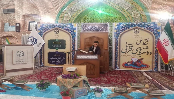 برگزاری طرح ملی دوشنبه های قرآنی به میزبانی استان آذربایجان غربی 2