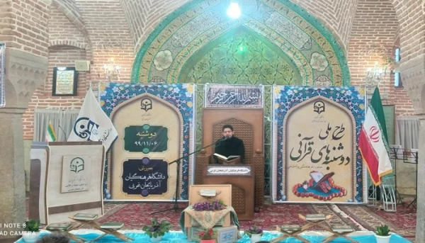 برگزاری طرح ملی دوشنبه های قرآنی به میزبانی استان آذربایجان غربی 7