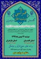 برنامه دوشنبه های قرآنی استان گلستان 2