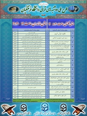 برنامه دوشنبه های قرآنی استان گلستان 3