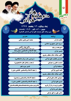 برنامه دوشنبه های قرآنی استان گلستان 4