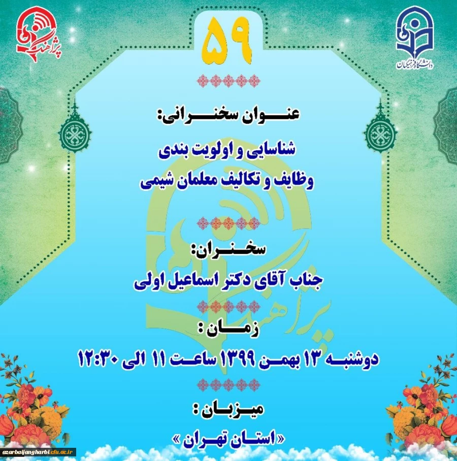 پژآهنگ پنجاه و نهم برگزار می شود 3