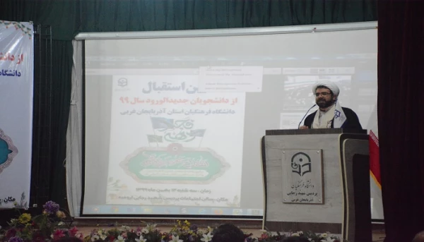 آئین استقبال از دانشجویان جدیدالورود دانشگاه فرهنگیان استان آذربایجان غربی و گرامیداشت ایام الله دهه فجر با حضور جمعی از دانشجو معلمان ورودی ۹۹ 