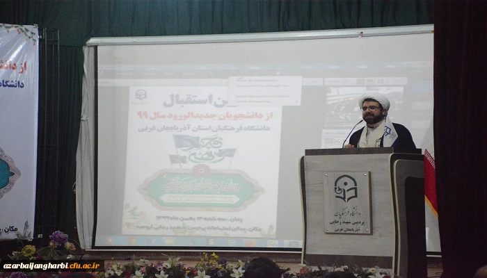 آئین استقبال از دانشجویان جدیدالورود دانشگاه فرهنگیان استان آذربایجان غربی و گرامیداشت ایام الله دهه فجر با حضور جمعی از دانشجو معلمان ورودی ۹۹ 