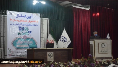 آئین استقبال از دانشجویان جدیدالورود دانشگاه فرهنگیان استان آذربایجان غربی و گرامیداشت ایام الله دهه فجر با حضور جمعی از دانشجومعلمان ورودی ۹۹ 
