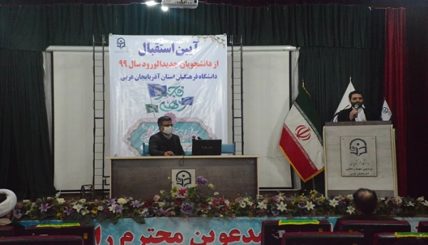 آئین استقبال از دانشجویان جدیدالورود دانشگاه فرهنگیان استان آذربایجان غربی و گرامیداشت ایام الله دهه فجر با حضور جمعی از دانشجومعلمان ورودی ۹۹  6