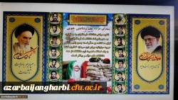 آذین بندی مرکز به مناسبت آغاز ایام مبارک دهه فجر و تهیه نبر دانشجو معلمان شهید مرکز - شهید مطهری خوی  2