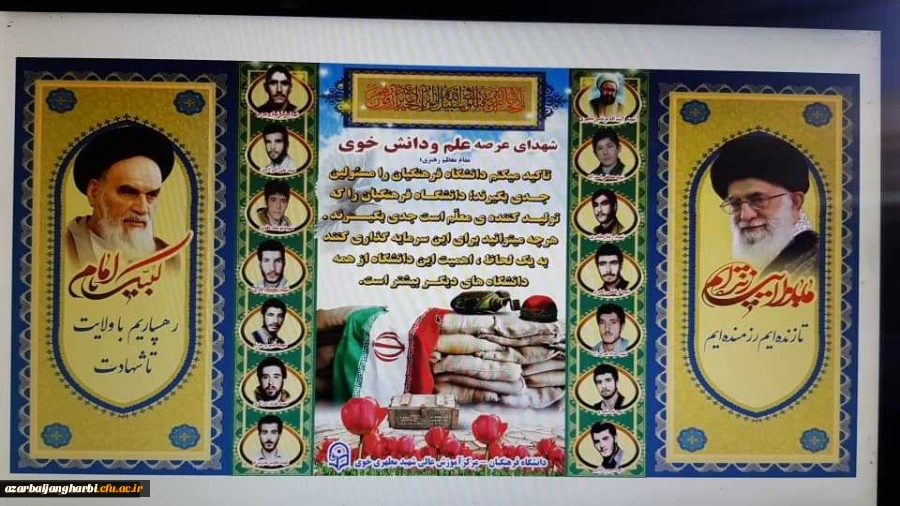 آذین بندی مرکز به مناسبت آغاز ایام مبارک دهه فجر و تهیه نبر دانشجو معلمان شهید مرکز - شهید مطهری خوی  2