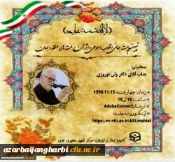 برگزاری نشست مجازی با موضوع تبیین ماهیت جهانی انقلاب اسلامی و اثر آن برملت های منطقه و جهان  2