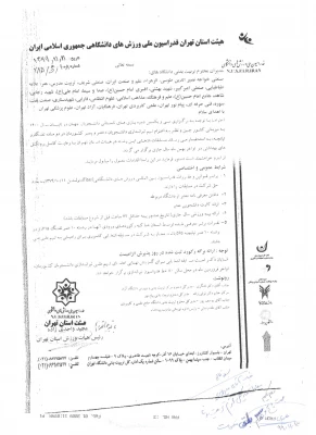 بخشنامه فدراسیون ملی تیراندازی