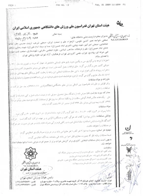 بخشنامه ملی ووشو