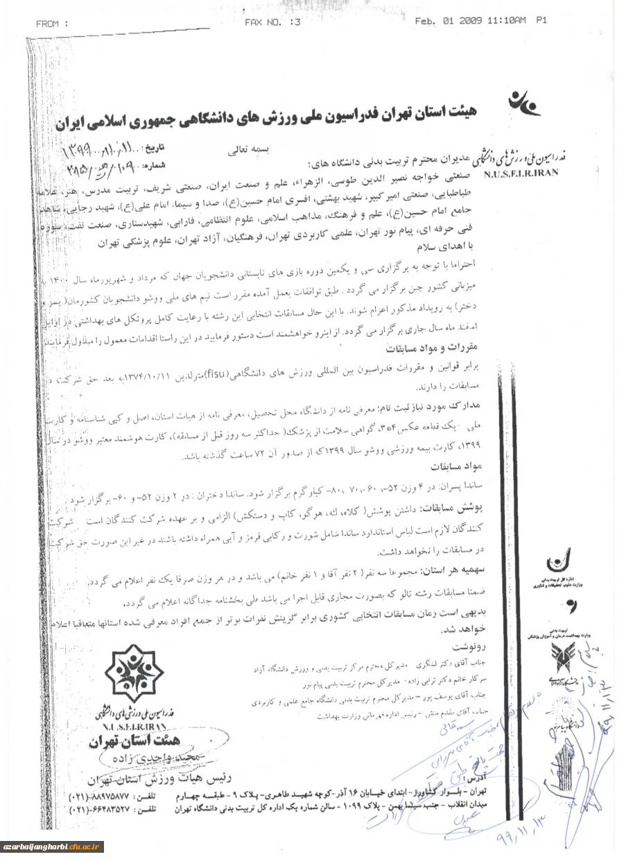 بخشنامه ملی ووشو