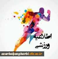 ثبت نام از ورزشکاران نخبه در رشته های ووشو و تیراندازی  2