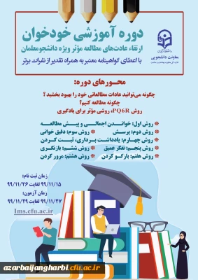 قابل توجه کلیه  دانشجویان محترم

آزمون الکترونیکی ارتقا عادت های مطالعه موثر (خدمات مجازی مشاوره ای)